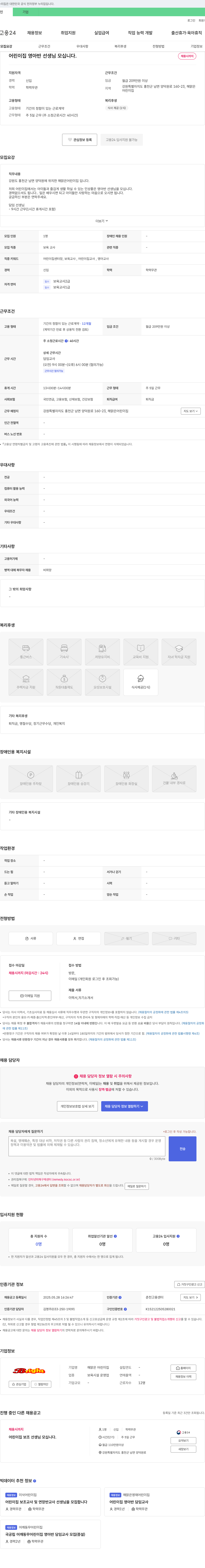 해맑은어린이집 어린이집 영아반 선생님 모십니다 채용공고