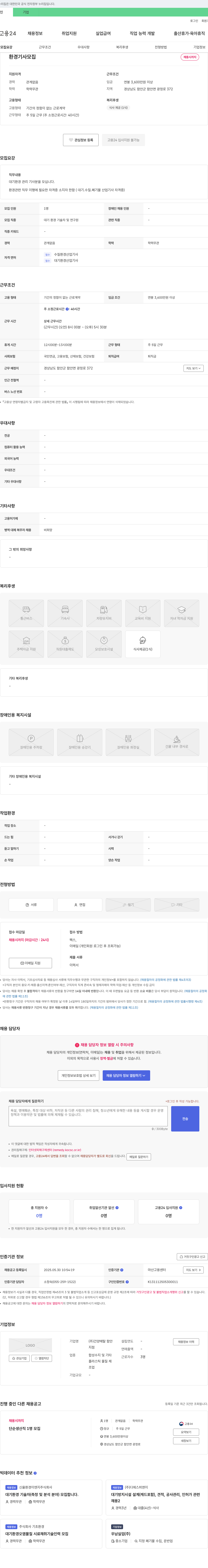 건양메탈함안 환경기사 모집 채용공고