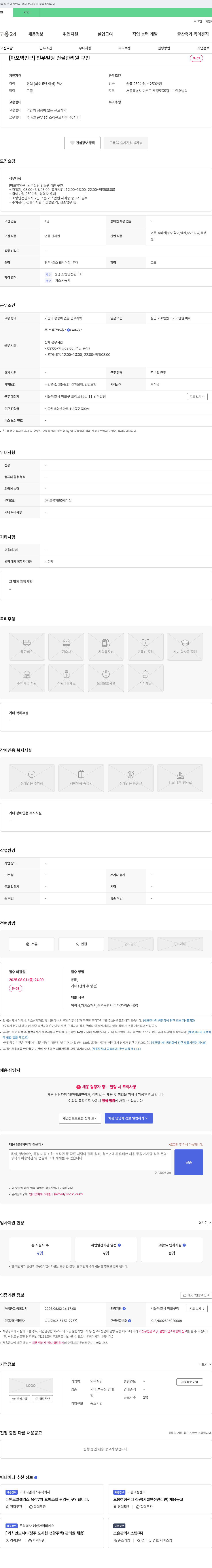 인우빌딩 [마포역 인근] 인우 빌딩 건물 관리원 구인 채용공고