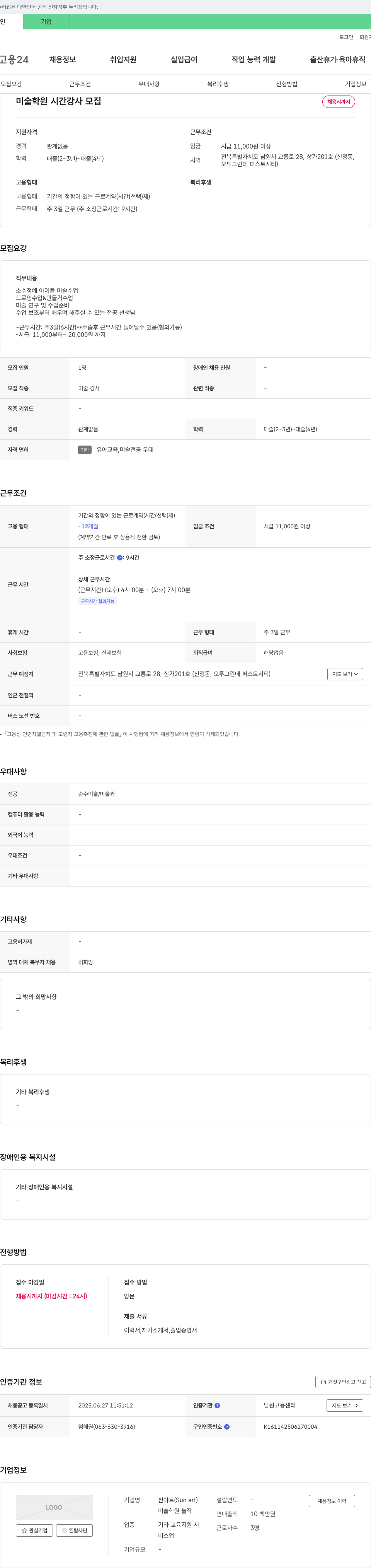 썬아트 미술 학원 시간 강사 모집 채용공고
