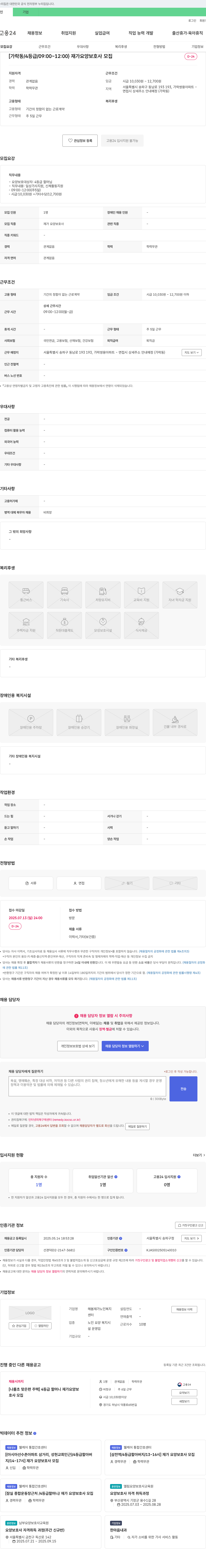 해봄재가노인복지센터 [가락동/4등급/09:00~12:00] 재가 요양보호사 모집 채용공고