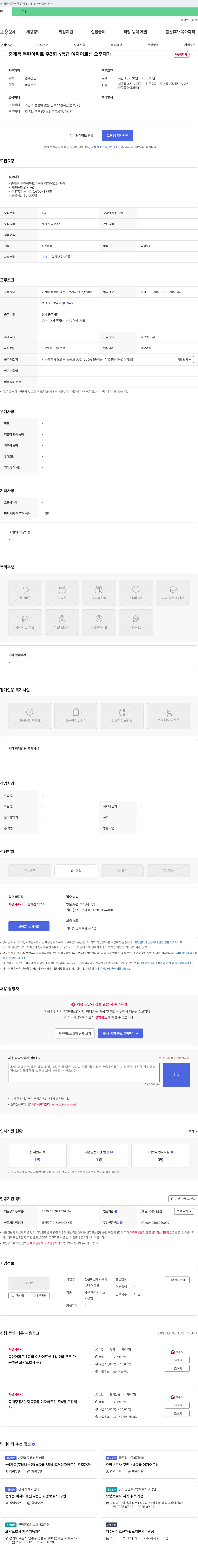 좋은아침재가복지센터노원점 중계동 목련 아파트 4등급 여자 어르신 오후 재가 요양보호사 채용 채용공고