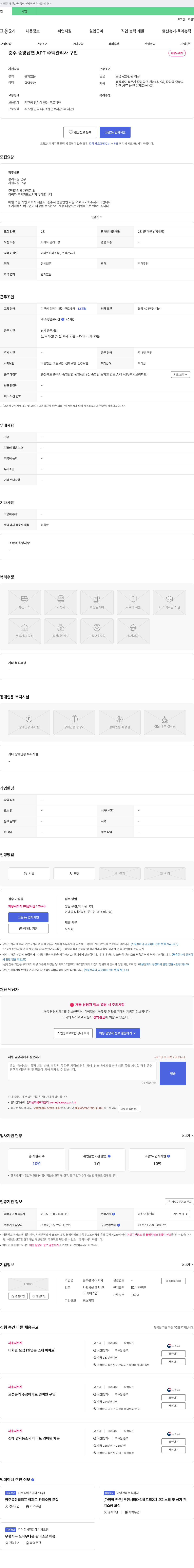 늘푸른 충주 중앙탑면 APT 주택관리사 구인 채용공고