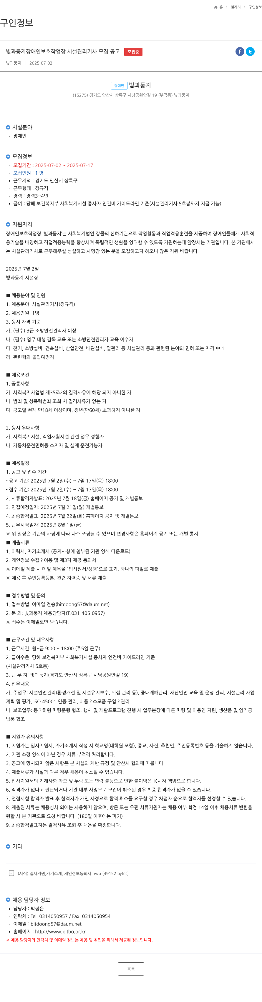 빛과둥지 (공고 제목 없음) 채용공고