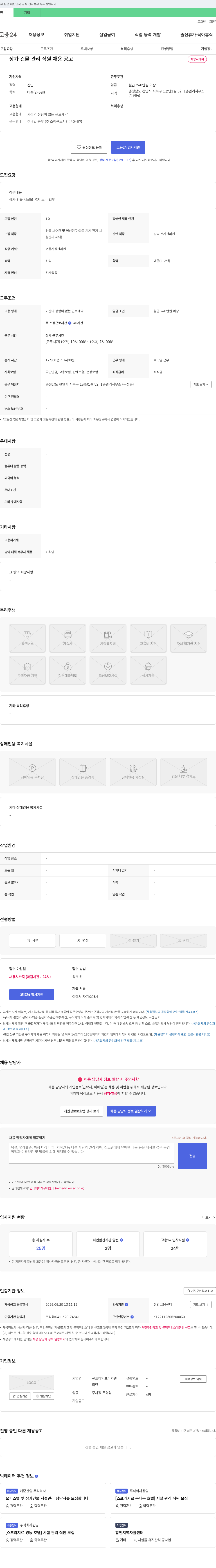 센트하임프라자관 상가 건물 관리 직원 채용 공고 채용공고