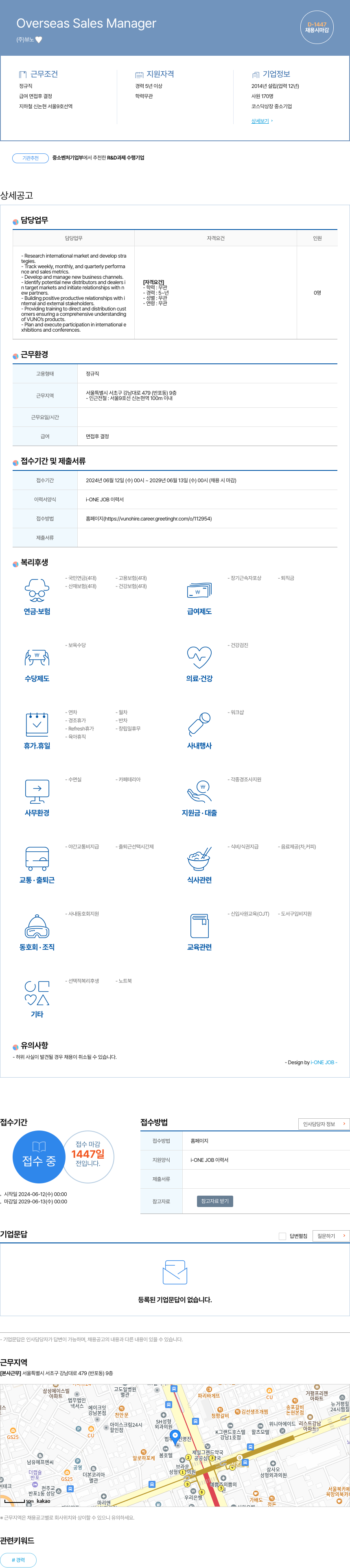 뷰노 Overseas Sales Manager 채용 채용공고
