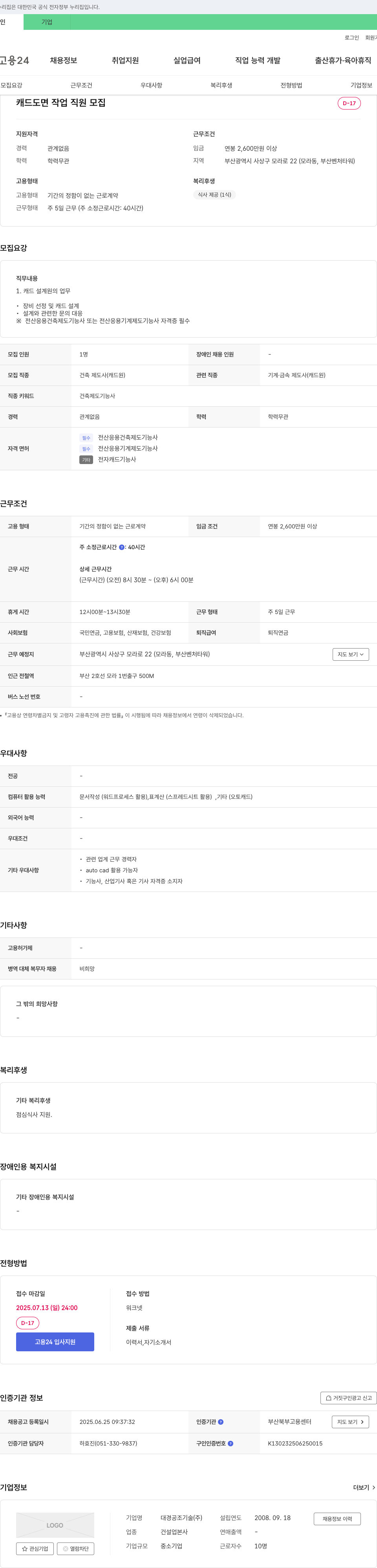 대경공조기술 캐드 도면 작업 직원 모집 채용공고
