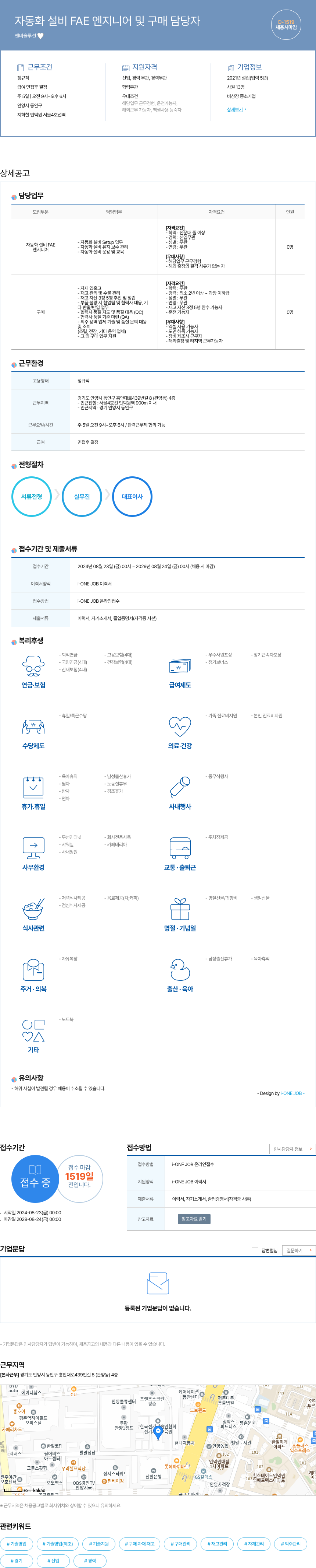 엔비솔루션 자동화 설비 FAE 엔지니어 및 구매 담당자 채용공고