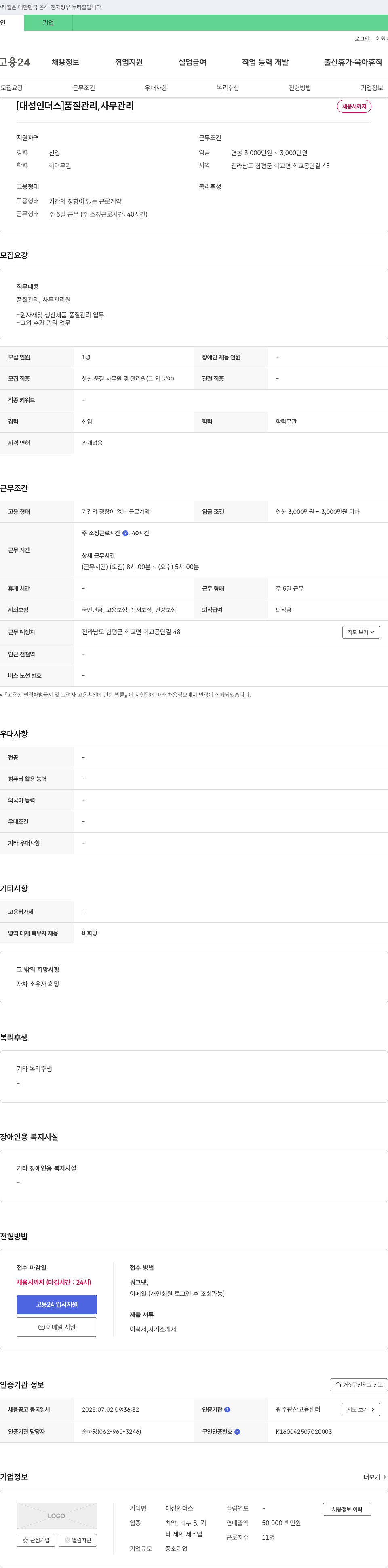 대성인더스 품질 관리, 사무 관리 채용 채용공고