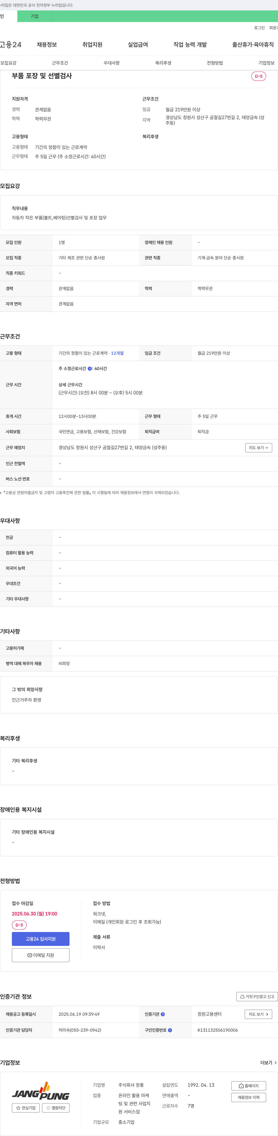 장풍 부품 포장 및 선별 검사 채용 채용공고