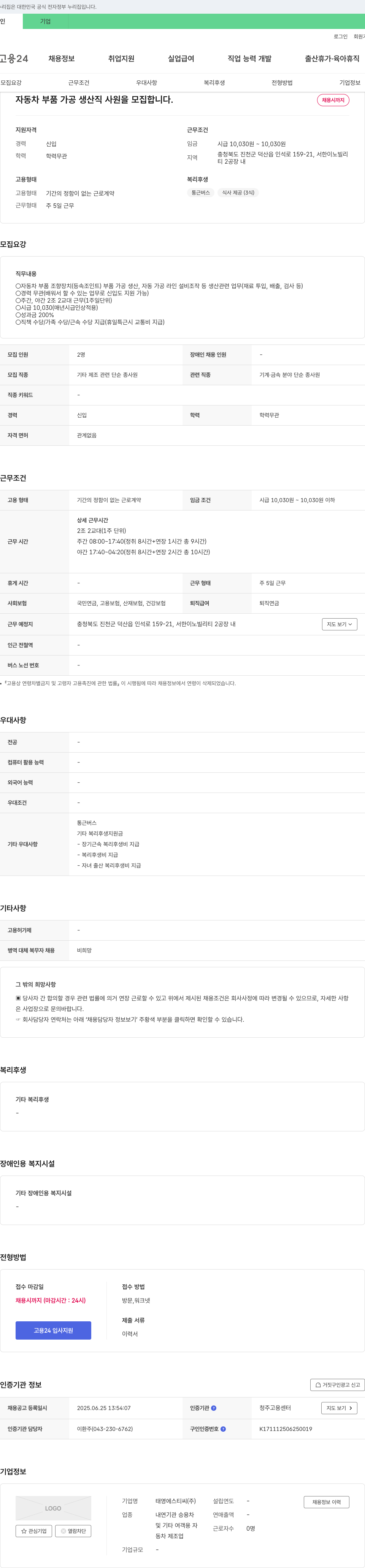 태영에스티씨 자동차 부품 가공 생산직 사원 모집 채용공고
