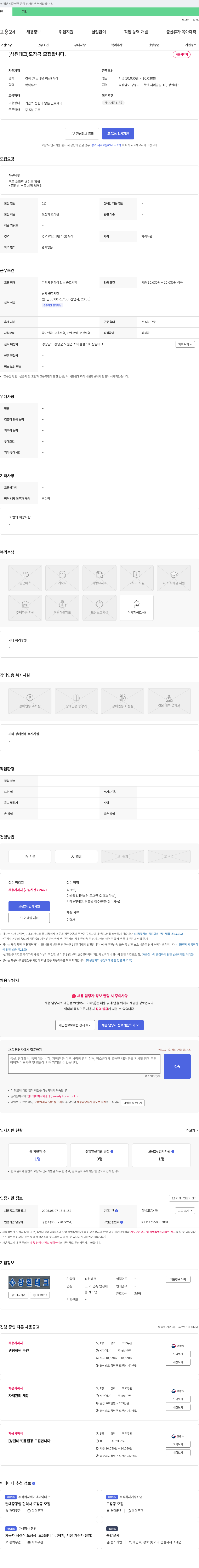 상원테크 [상원테크] 도장공 모집합니다. 채용공고