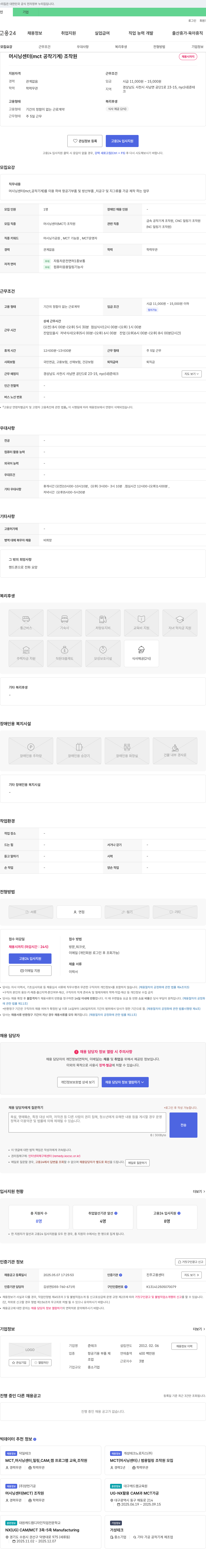 준테크 머시닝 센터(MCT) 공작기계 조작원 채용 채용공고