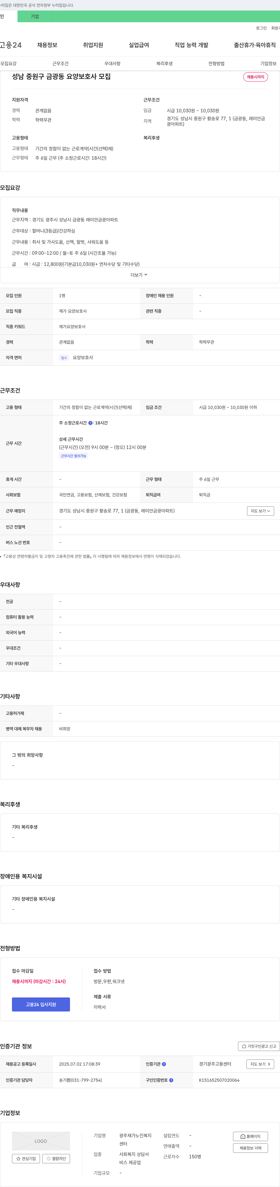 광주재가노인복지센터 성남 중원구 금광동 요양 보호사 모집 채용공고