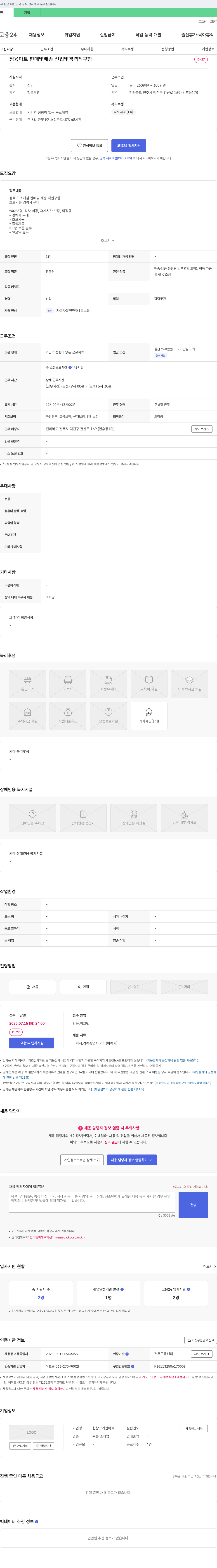 한창고기앤마트 정육 마트 판매 및 배송 신입 및 경력직 구함 채용공고