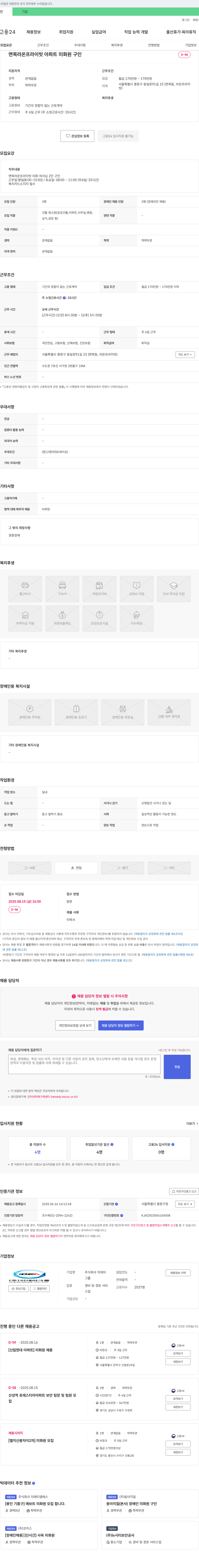 이데아 면목 라온 프라이빗 아파트 미화원 구인 채용공고