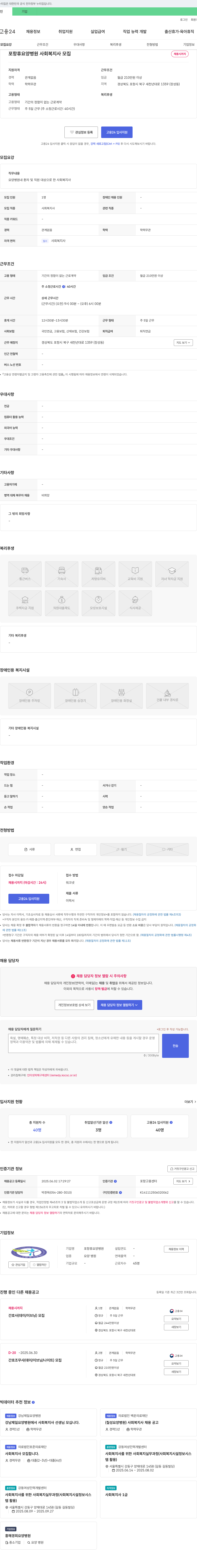 포항휴요양병원 사회복지사 모집 채용공고