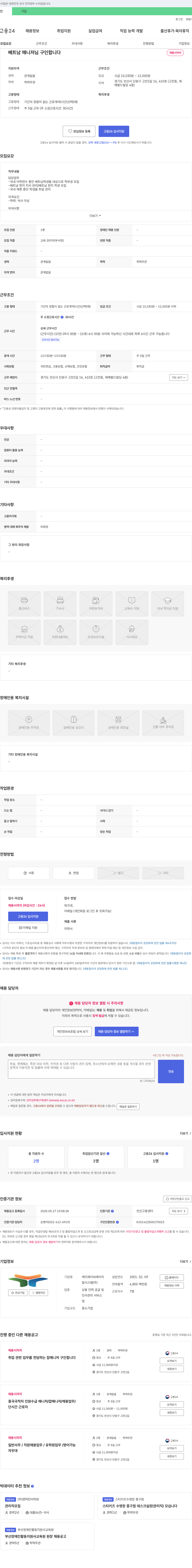 케이제이씨에이치알시스템 베트남 매니저 구인 채용공고