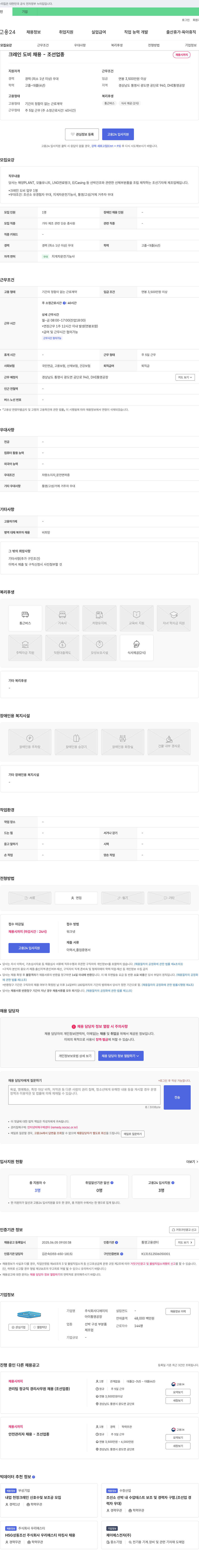 디에이치 크레인 도비 채용 - 조선 업종 채용공고