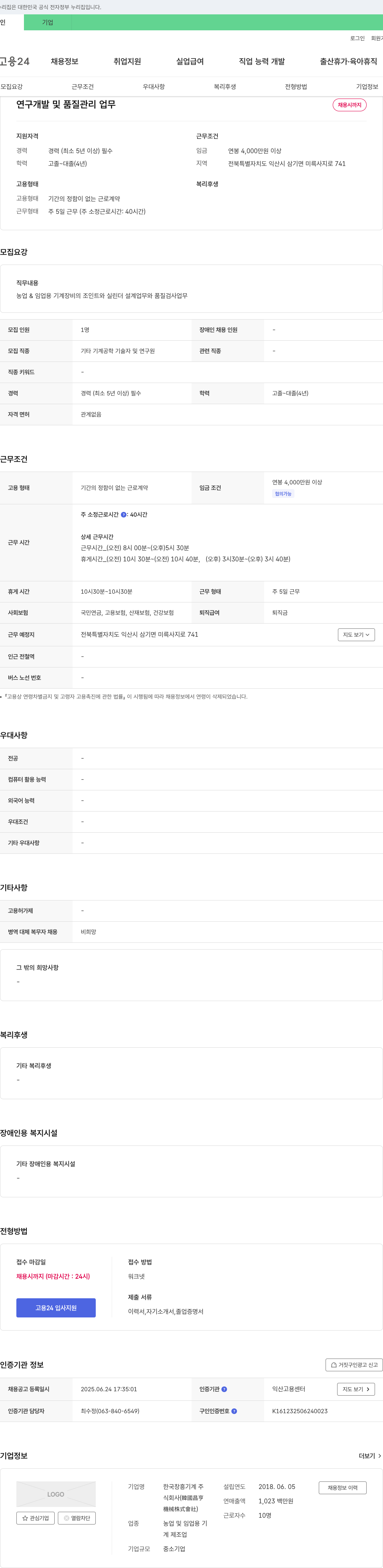 한국창흥기계 연구개발 및 품질관리 업무 채용 채용공고