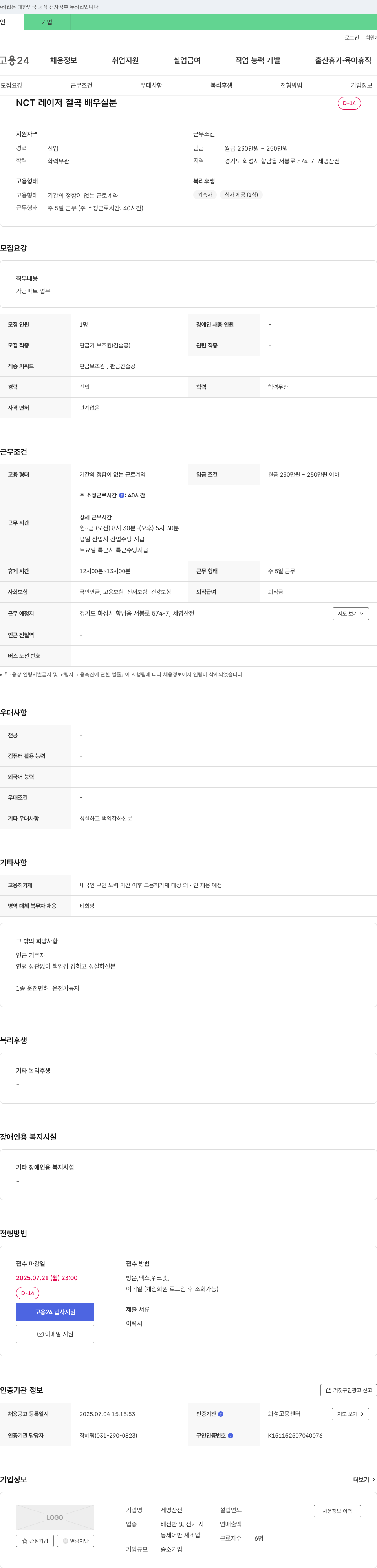 세영산전 (공고 제목 없음) 채용공고