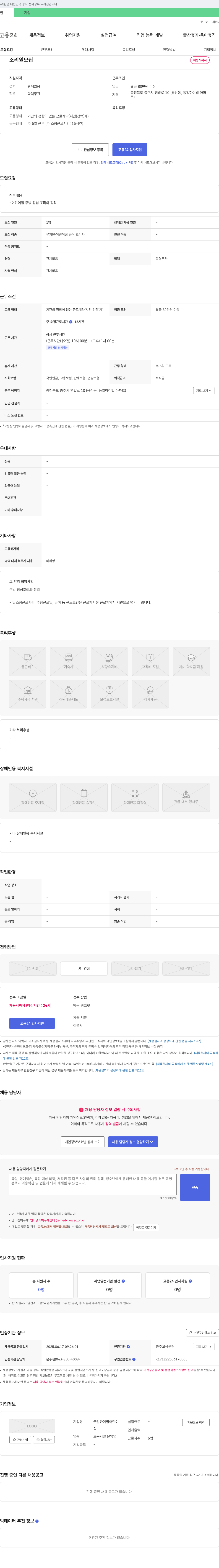 굿맘하이빌어린이집 조리원 모집 채용공고