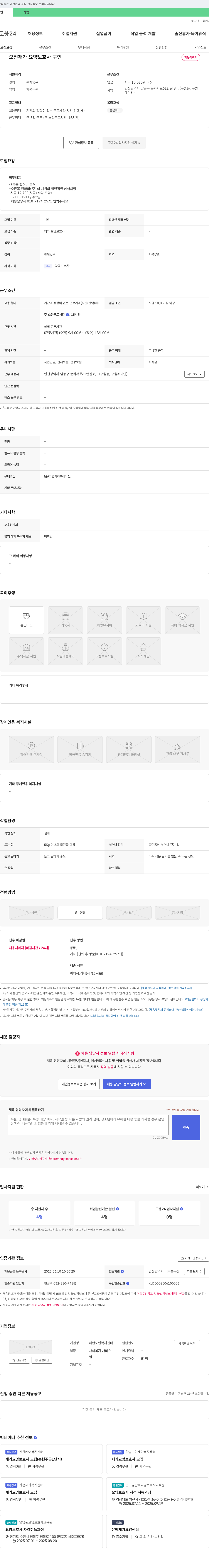 혜안노인복지센터 오전 재가 요양 보호사 구인 채용공고