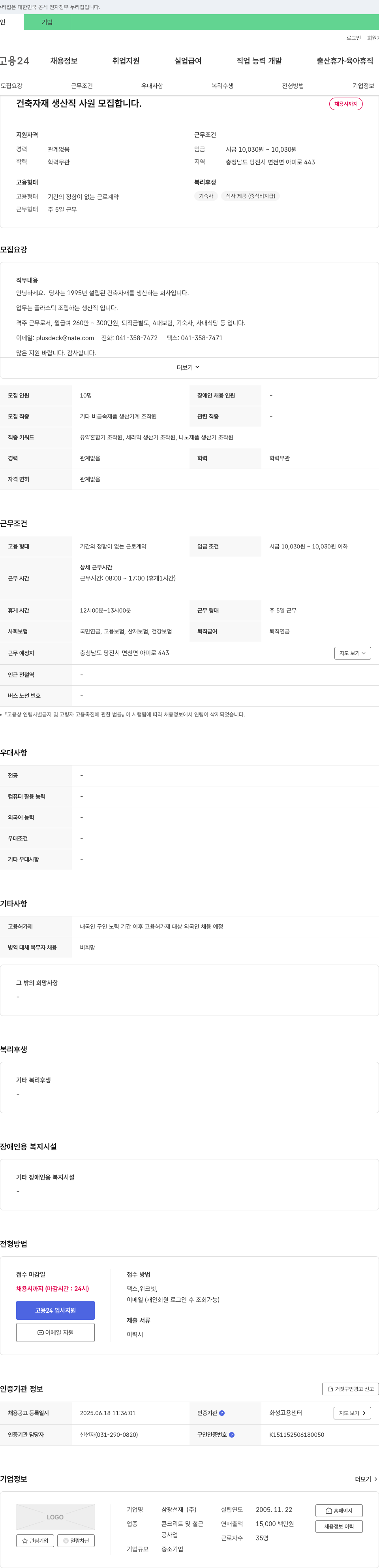 삼광선재 건축 자재 생산직 사원 모집 채용공고