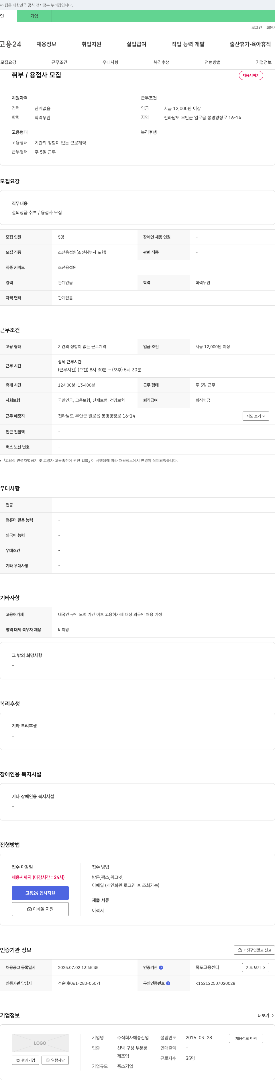 해송산업 철 의장품 취부/용접사 모집 채용공고
