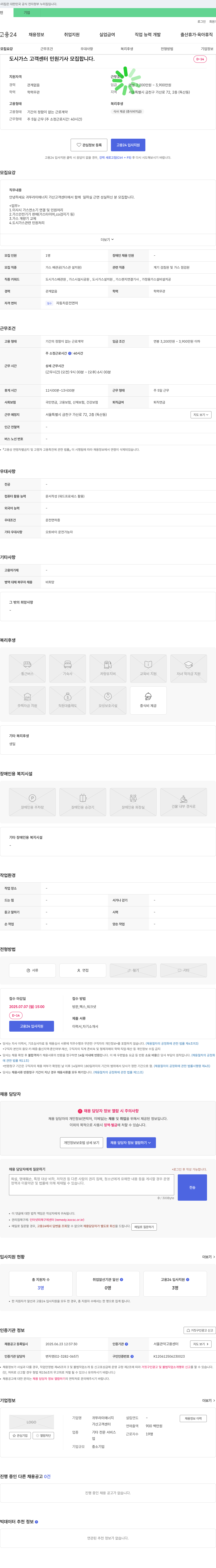 귀뚜라미에너지 가산고객센터 도시가스 고객센터 민원기사 모집 채용공고