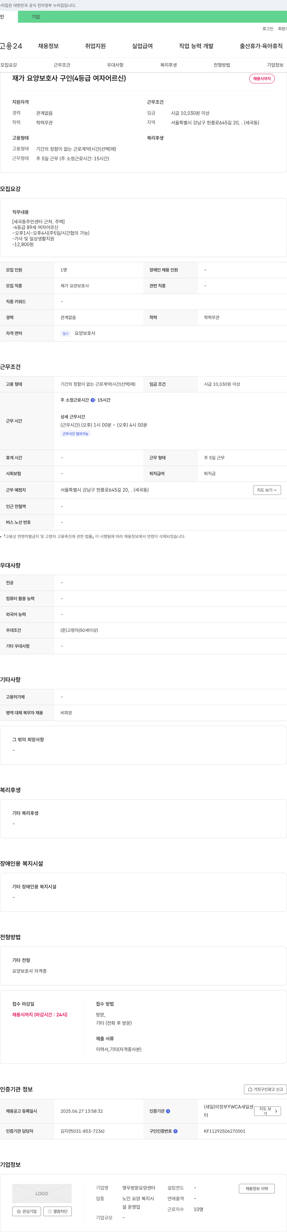 영우방문요양센터 재가 요양 보호사 구인 (4등급 여자 어르신) 채용공고