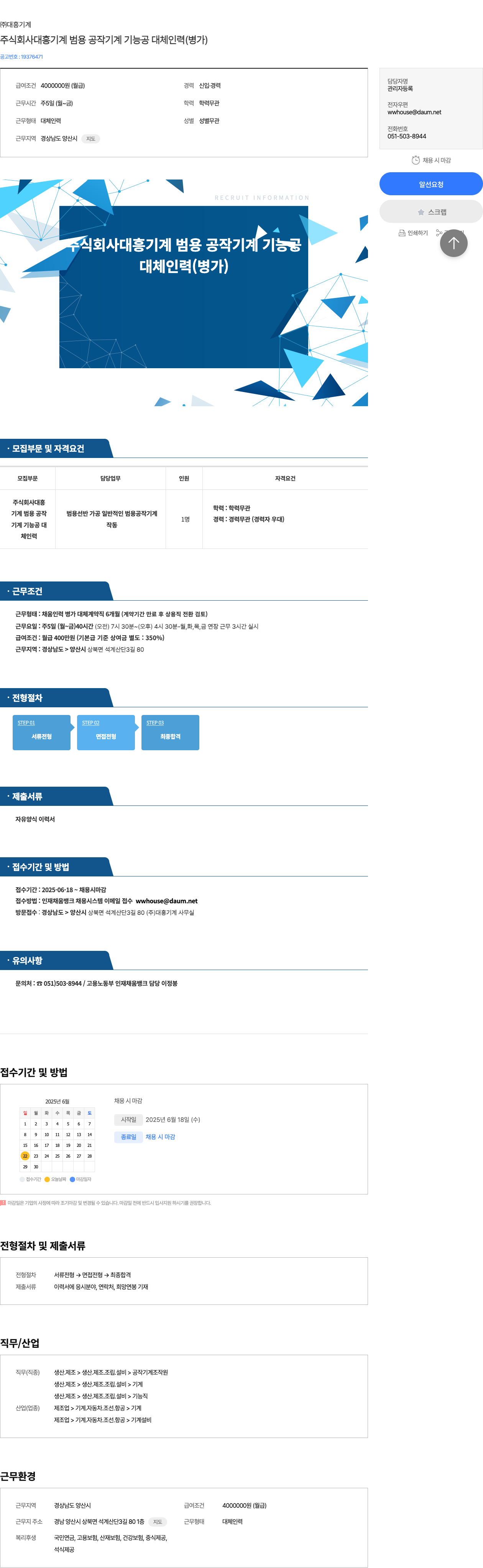 대흥기계 주식회사 대흥기계 범용 공작 기계 기능공 대체 인력(병가) 채용공고