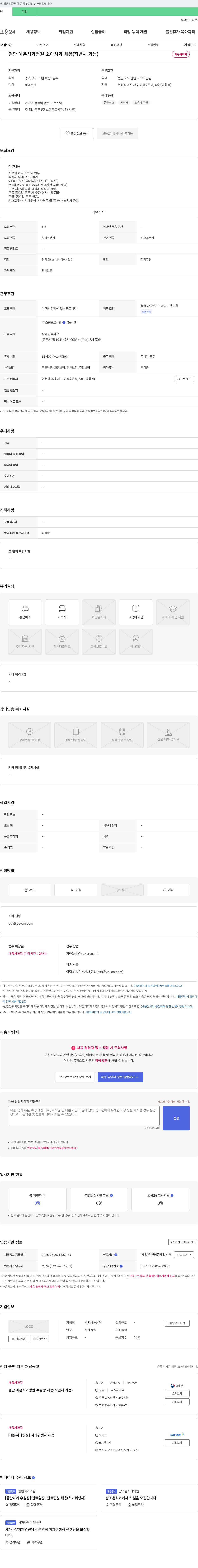 예온치과병원 검단 예온 치과 병원 소아 치과 채용 (저 년차 가능) 채용공고