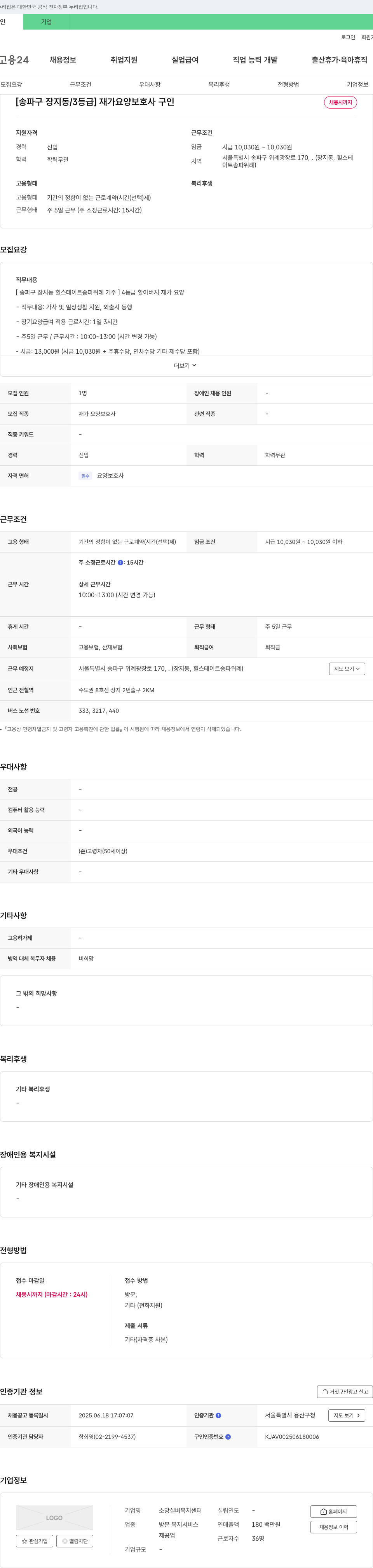 소망실버복지센터 [송파구 장지동/3등급] 재가 요양 보호사 구인 채용공고
