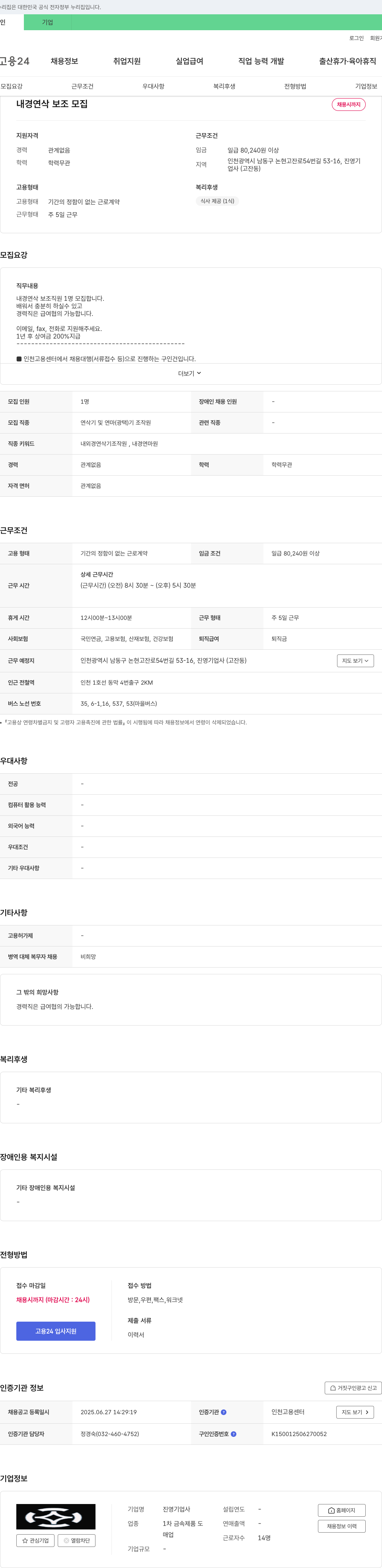 진영기업사 내경 연삭 보조 모집 채용공고