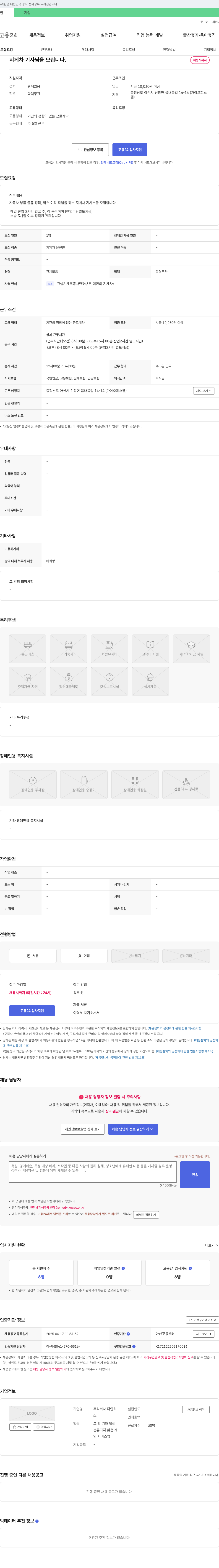 다인웍스 지게차 기사님을 모십니다 채용공고