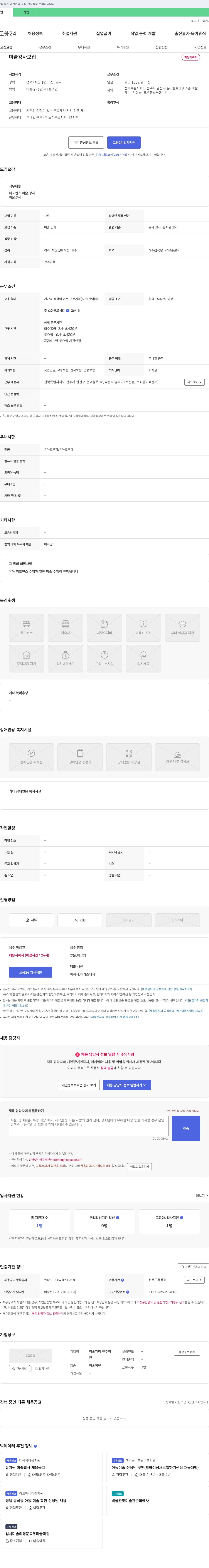 미술재미 미술 강사 모집 채용공고