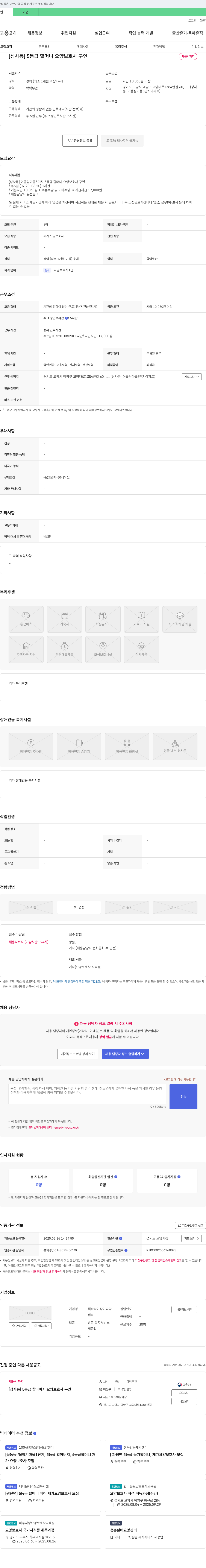 해바라기장기요양센터 (공고 제목 없음) 채용공고