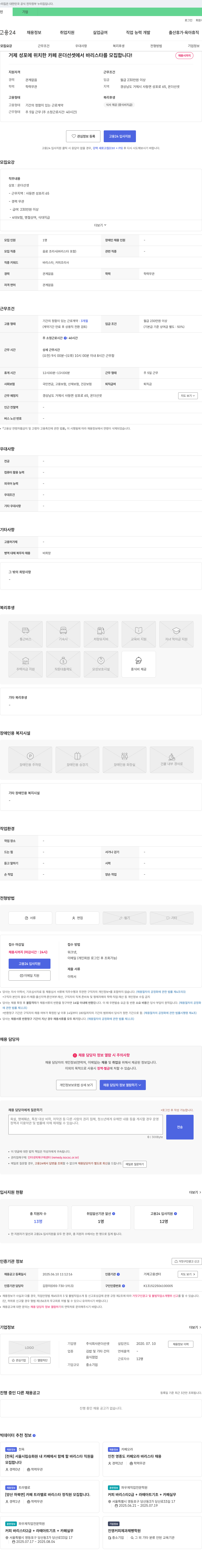 온더선셋 거제 성포에 위치한 카페 온더선셋 바리스타 채용 채용공고