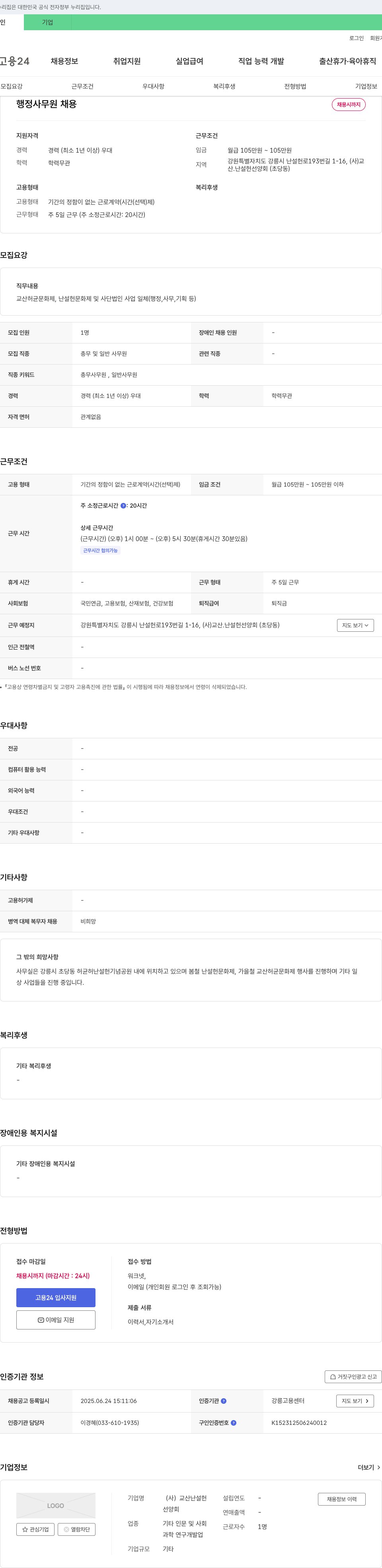 (회사 없음) 행정 사무원 채용 채용공고