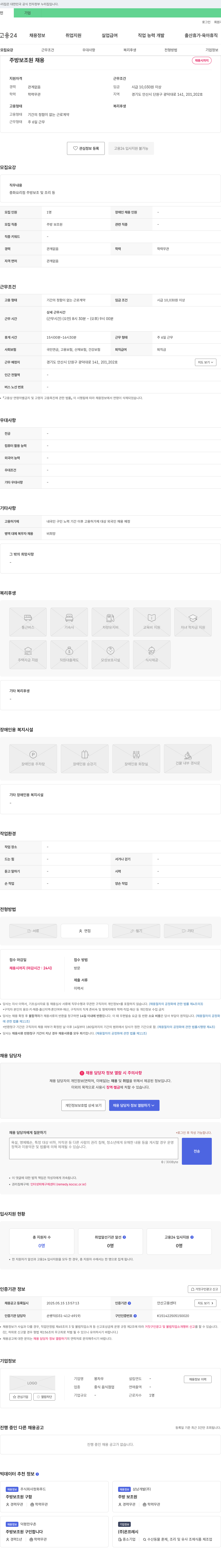 몽차우 주방 보조원 채용 채용공고