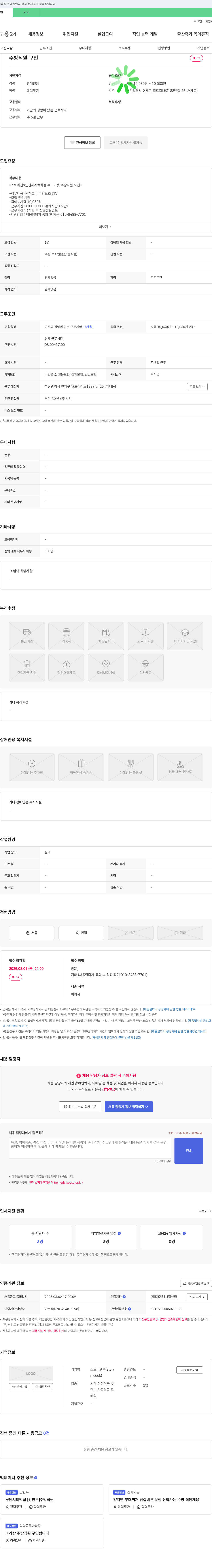 스토리앤쿡 신세계 백화점 푸드마켓 주방 직원(주방 보조) 모집 채용공고