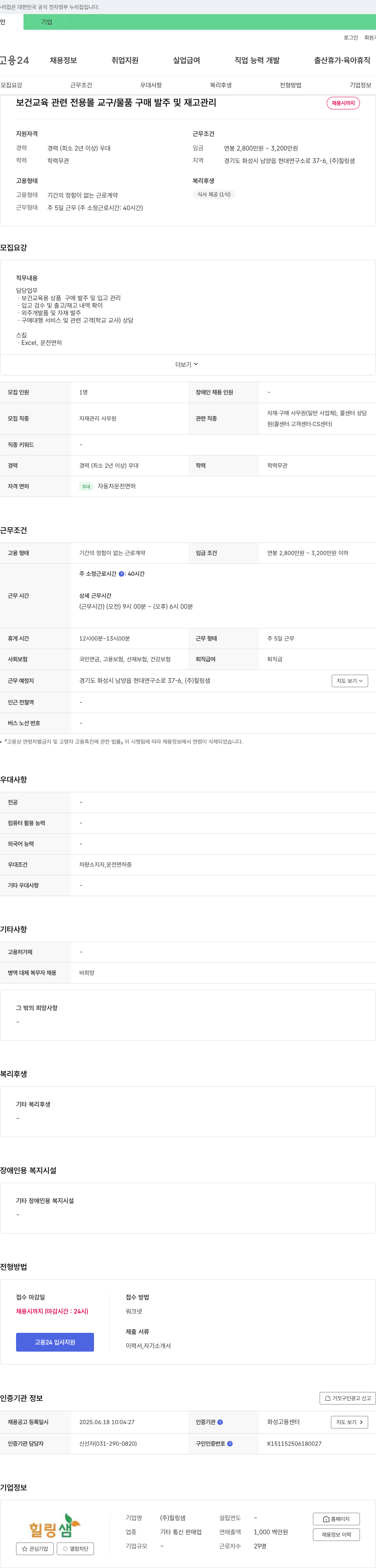 힐링샘 보건 교육 관련 전용몰 교구/물품 구매 발주 및 재고 관리 채용 채용공고