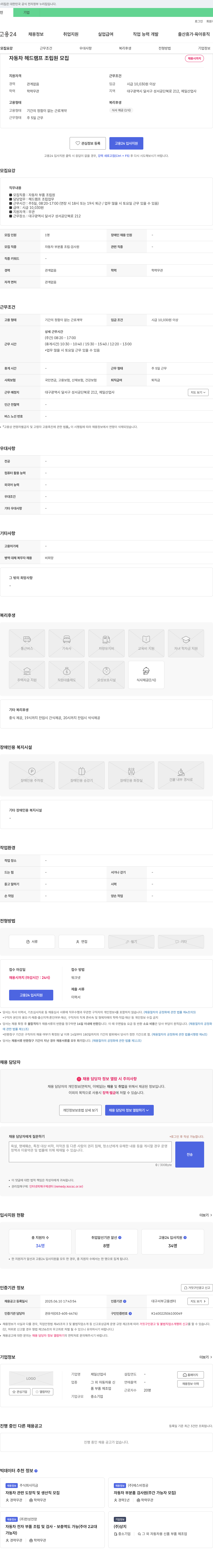 제일산업사 자동차 헤드램프 조립원 모집 채용공고