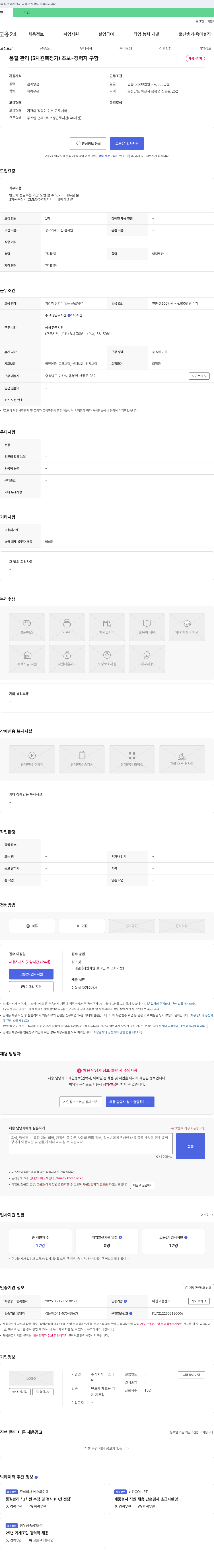 마스터 품질 관리 (3차원 측정기) 초보 ~ 경력자 구함 채용공고