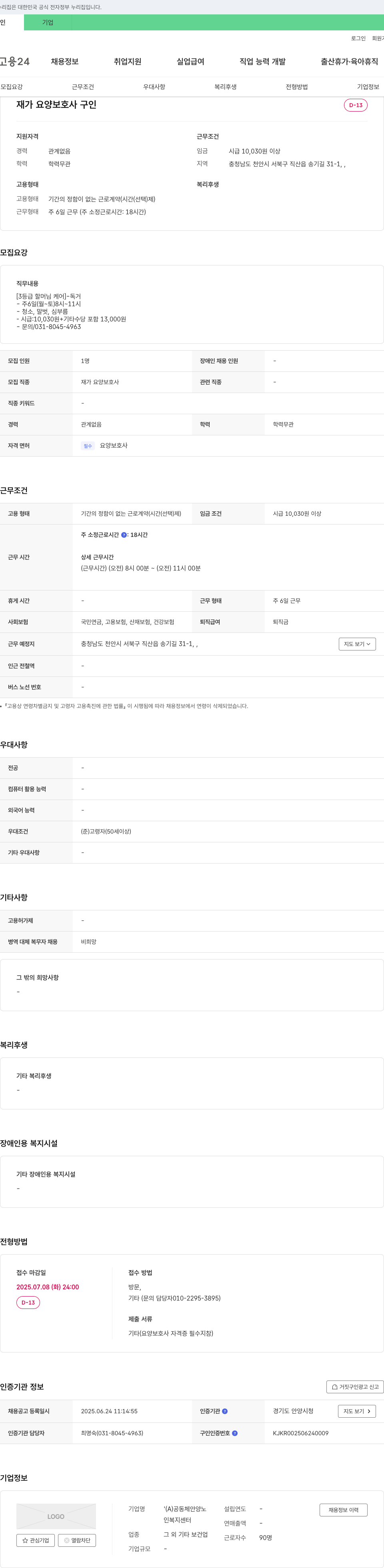공동체안양노인복지센터 재가 요양 보호사 구인 채용공고