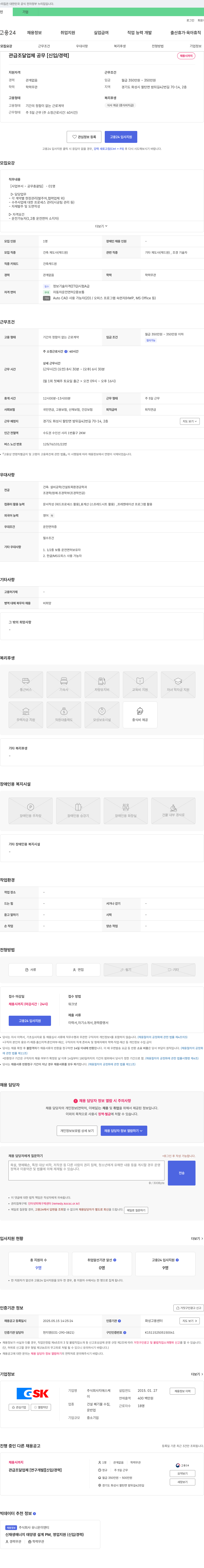 지에스케 관급 조달 업체 공무 [신입/경력] 채용 채용공고