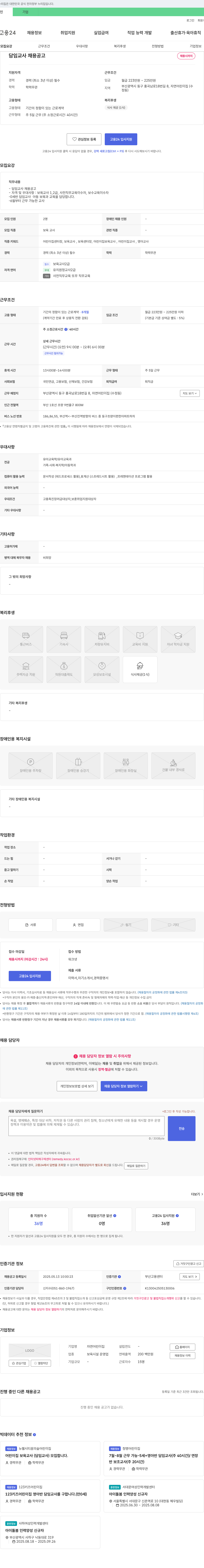 자연어린이집 담임 교사 채용 공고 채용공고