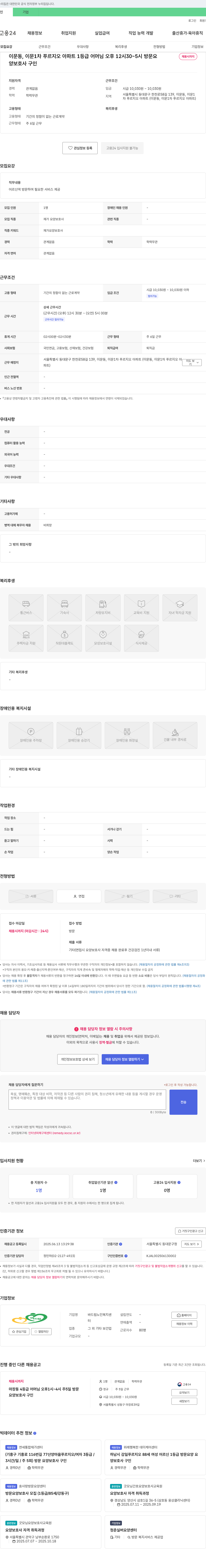 바드림노인복지센터 재가 요양보호사 구인 (이문동, 이문1차 푸르지오 아파트) 채용공고