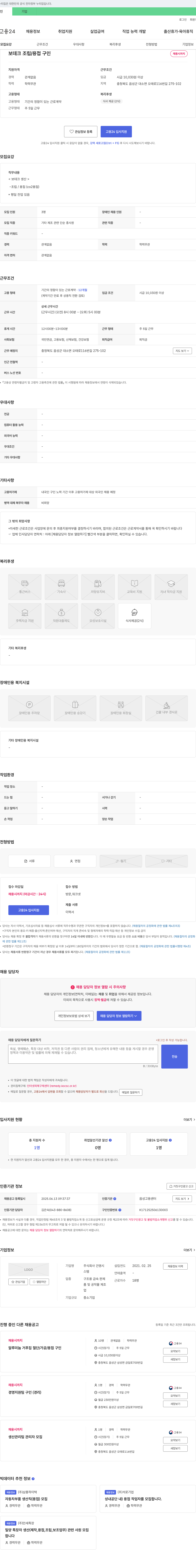 건영 보 데크 조립 / 용접 구인 채용공고